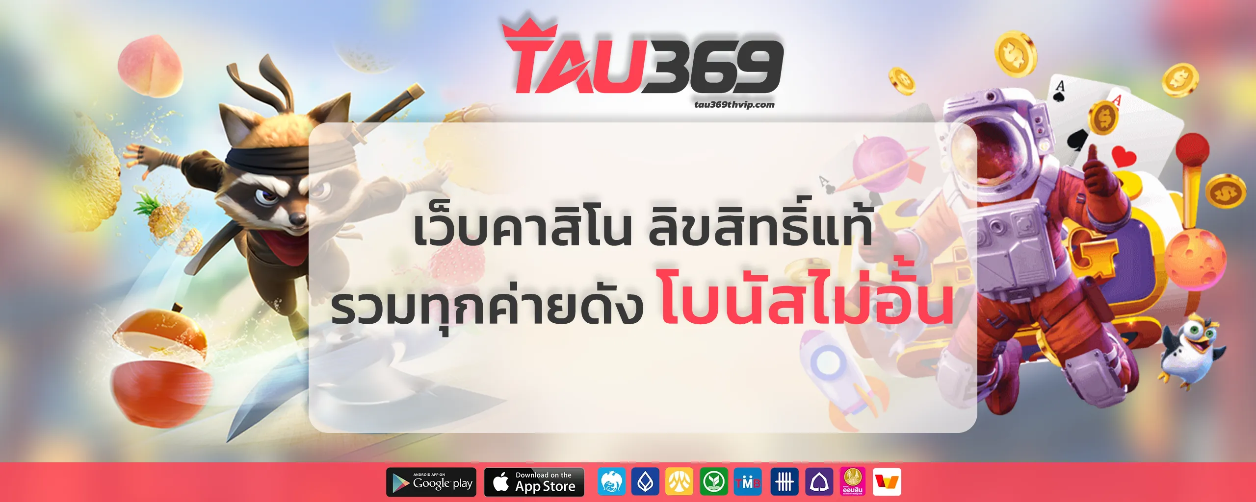 TAU369