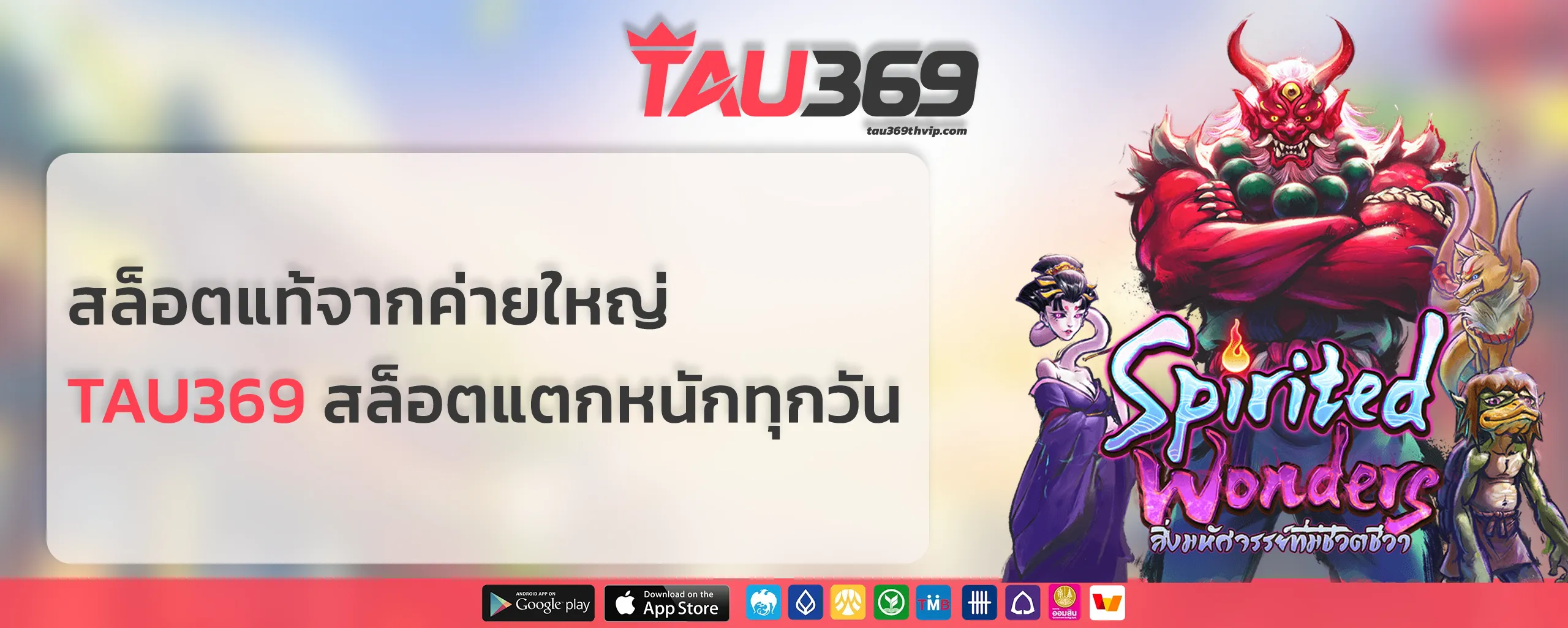 tau369 สล็อต