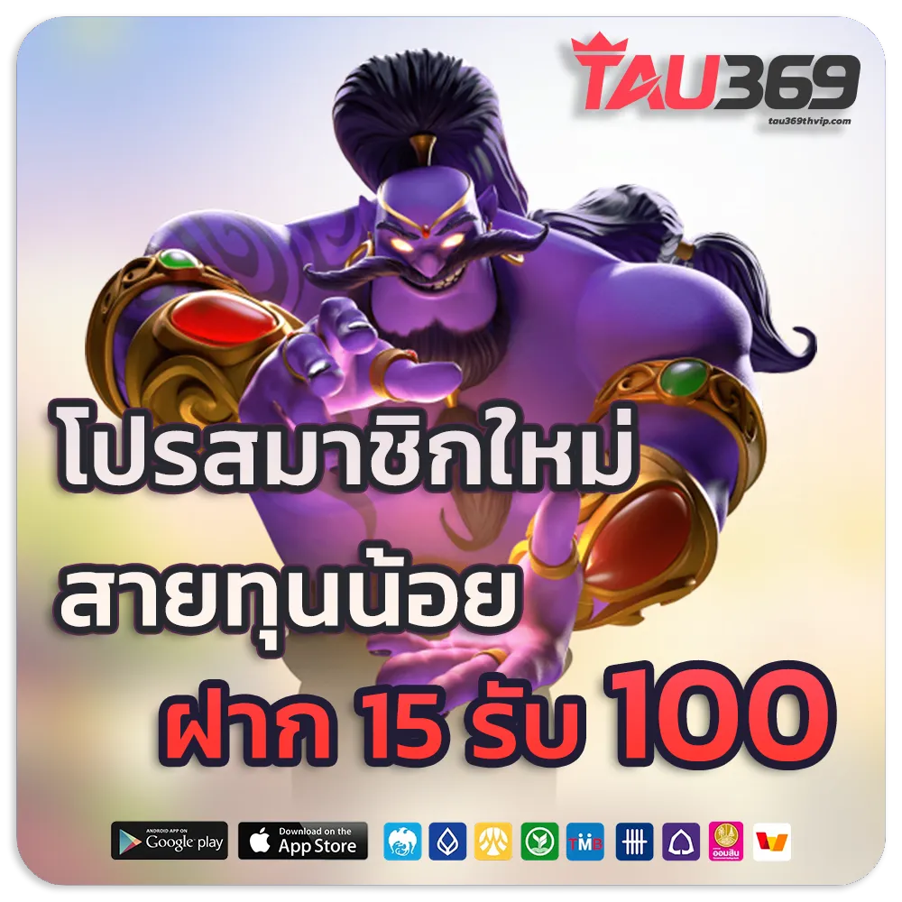 tau369 live