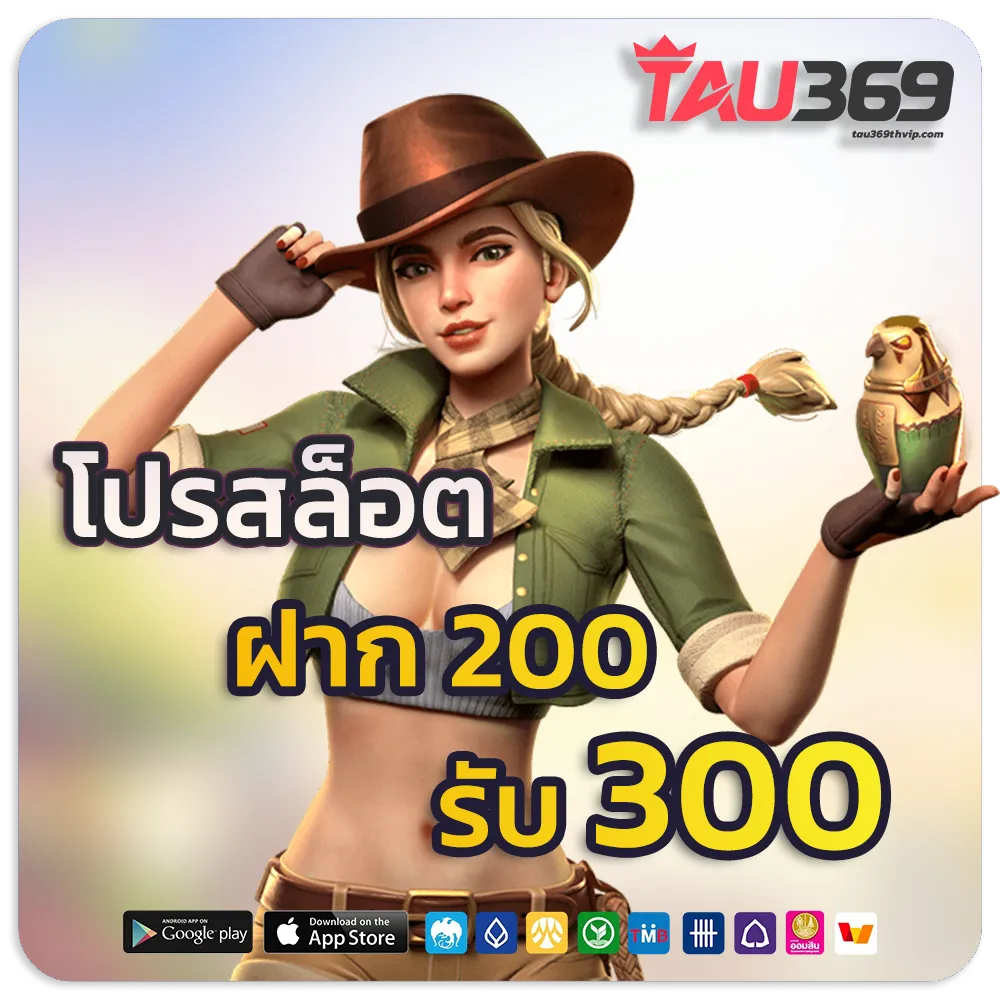 tau 369 เข้าสู่ระบบ